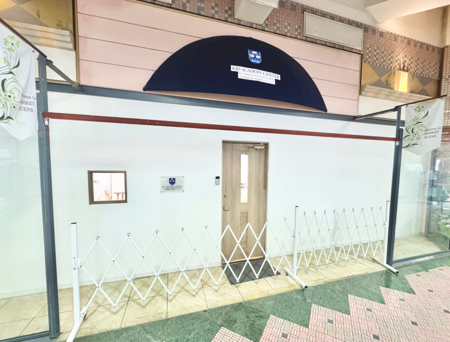 KID　ACADEMY　CENTERの写真