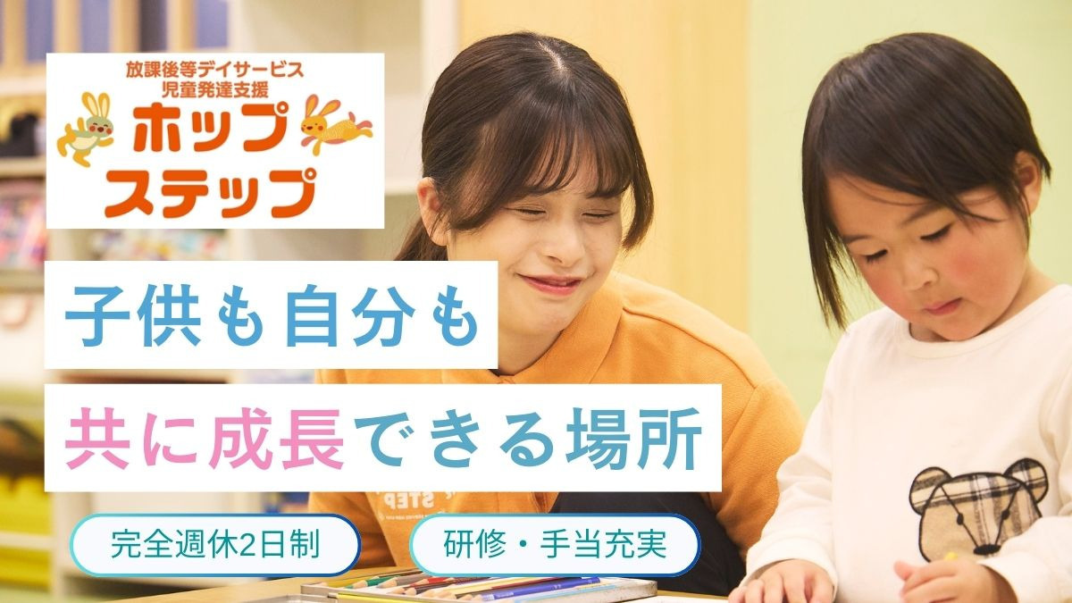 ホップステップ元住吉校の写真