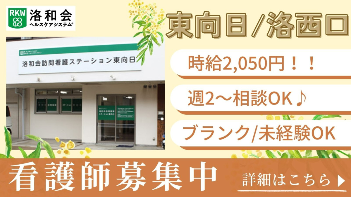 洛和会訪問看護ステーション東向日の写真