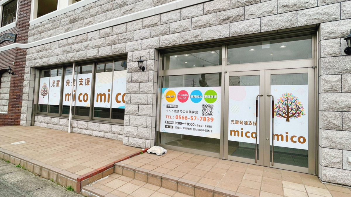 児童発達支援 mico mico 安城校（児童指導員/指導員の求人）の写真4枚目：