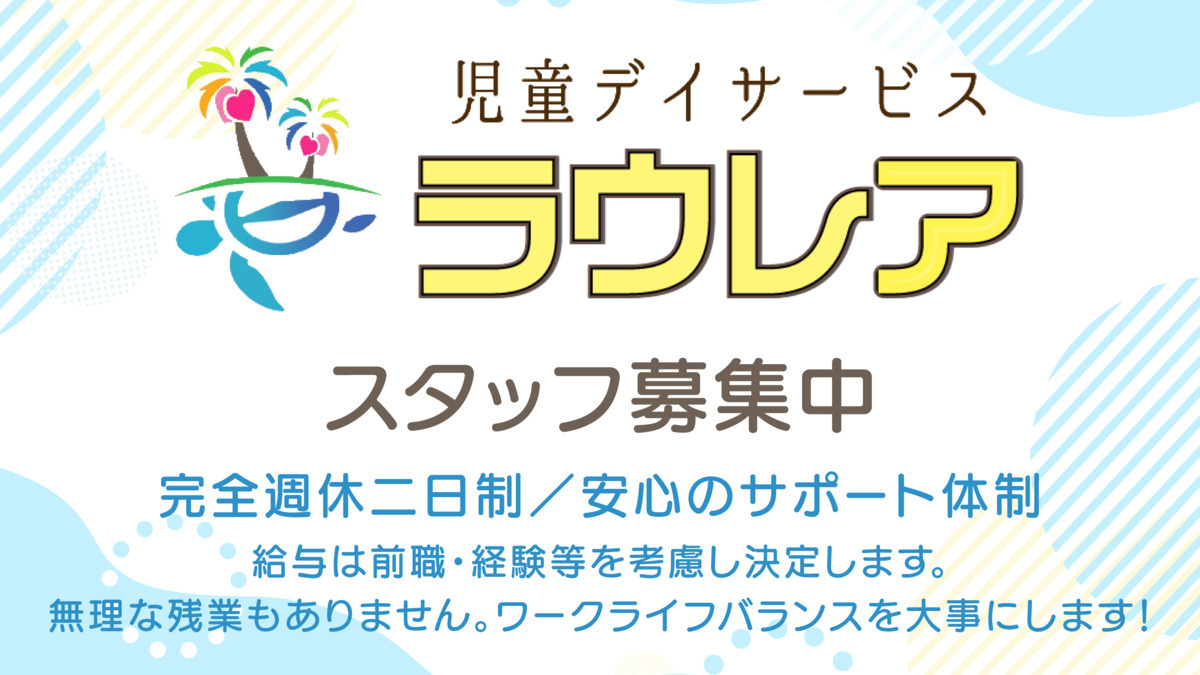 児童デイサービス　ラウレアの写真
