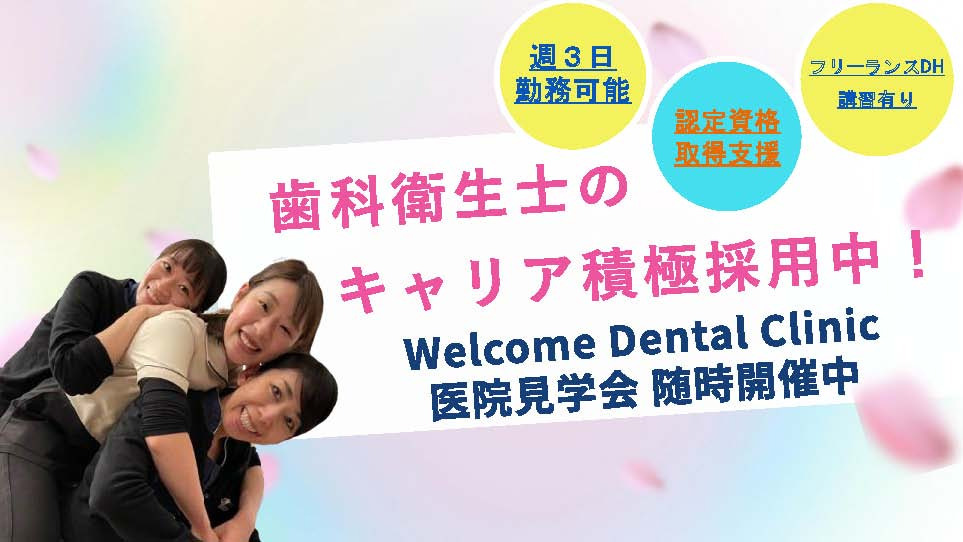 医療法人心和会 岡山おとな こども歯科 矯正歯科 Welcome Dental Clinic（歯科衛生士の求人）の写真4枚目：