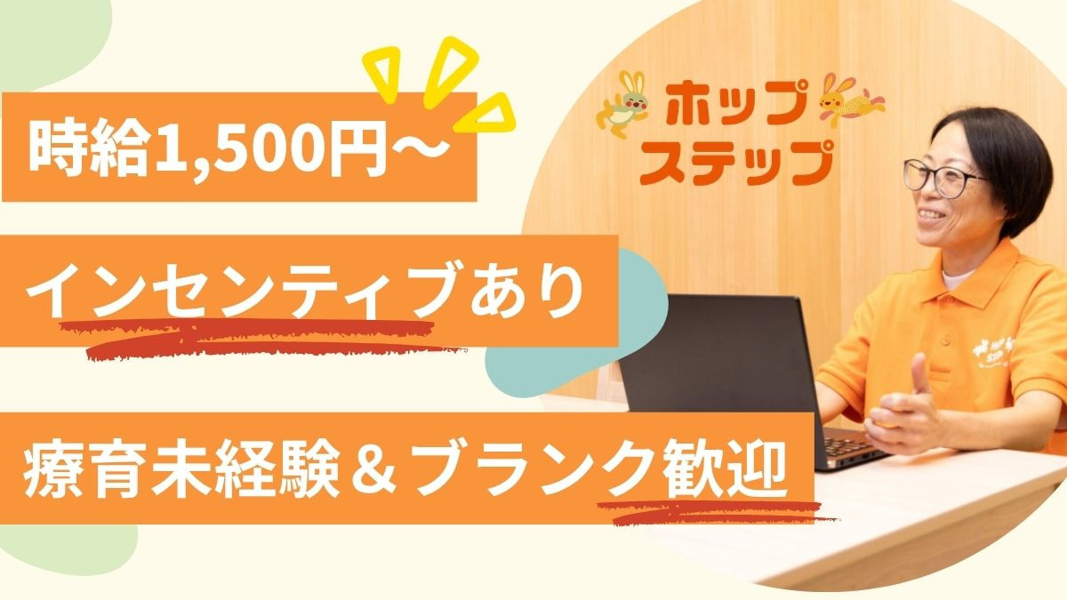 ホップステップ新城校の写真