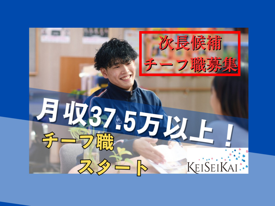 社会福祉法人慶生会　管理本部の写真