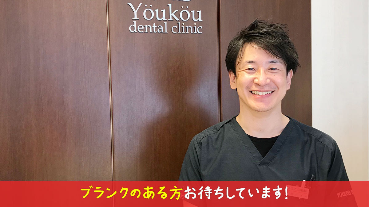 ようこう歯科の写真
