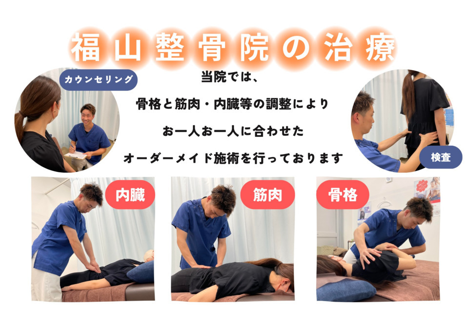 福山整骨院の写真2枚目：