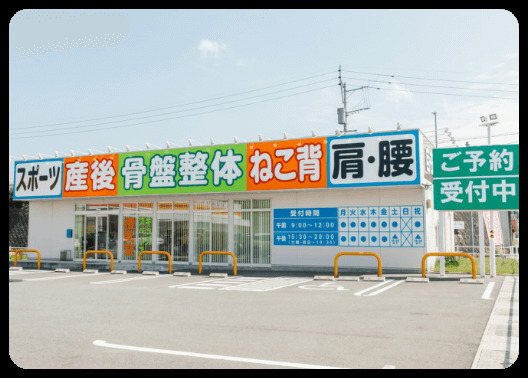 自在な整骨院・はりきゅう院　直方院（柔道整復師の求人）の写真3枚目：