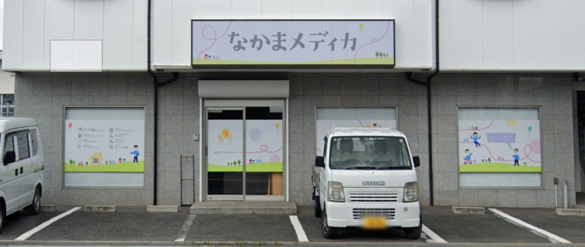株式会社なかまメディカ 藤井寺事務所の写真