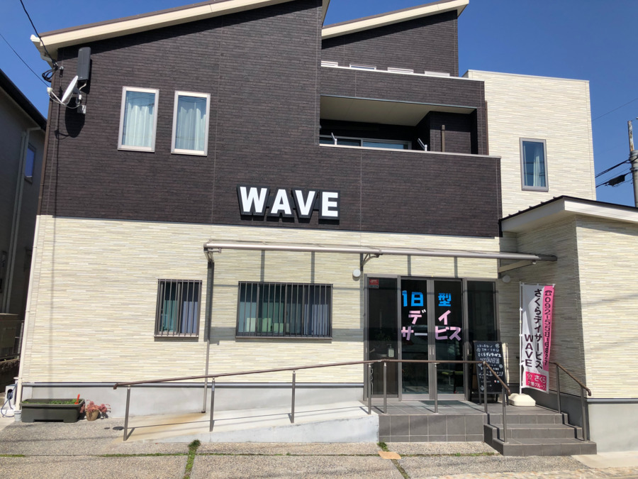 さくらデイサービスWAVE（介護職/ヘルパーの求人）の写真2枚目：