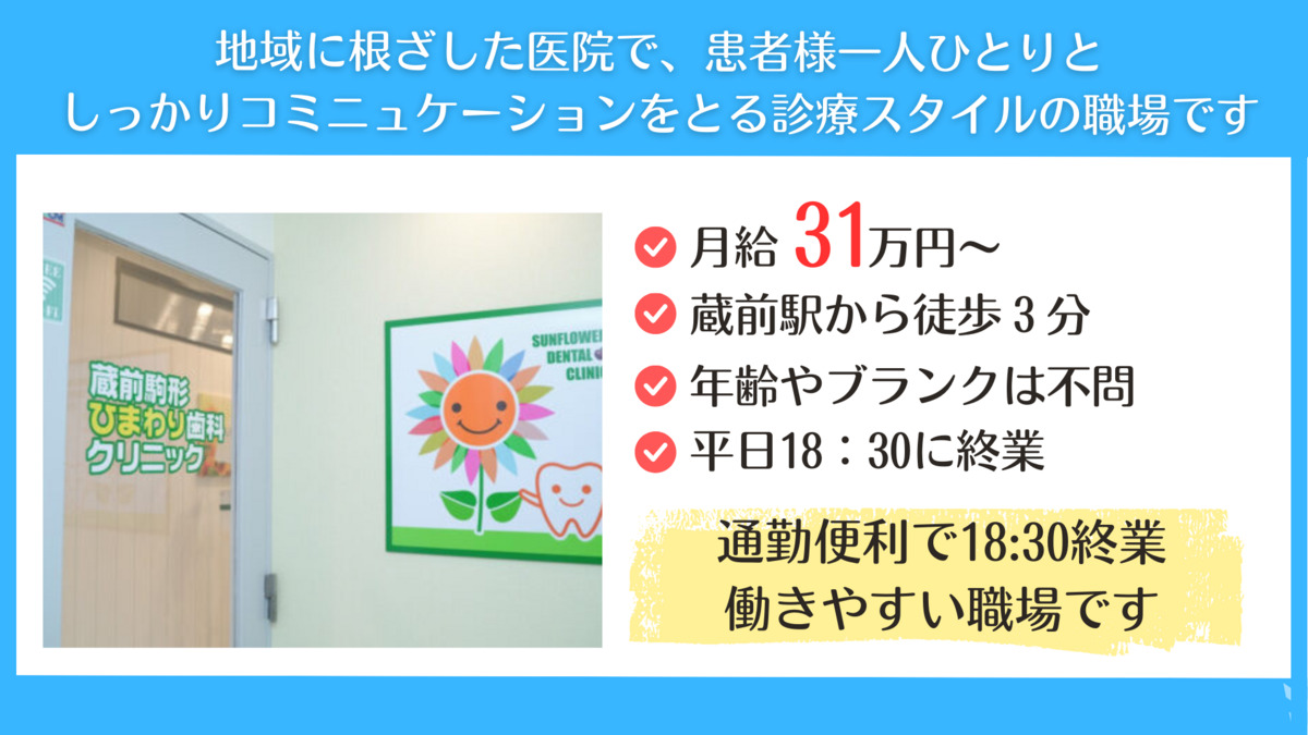 医療法人社団桜和会  蔵前駒形ひまわり歯科クリニックの写真