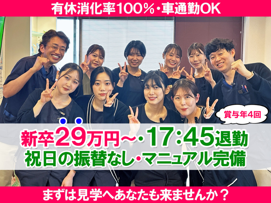 医療法人敬清会 公園通り歯科（歯科衛生士の求人）の写真：