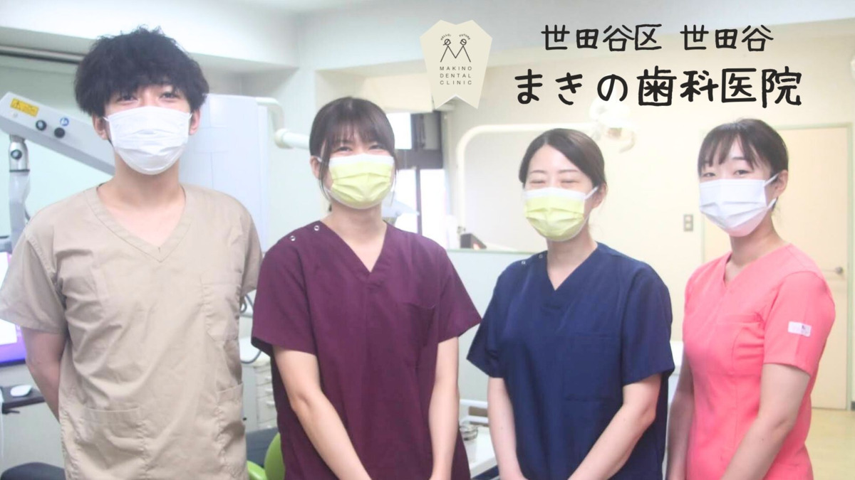 まきの歯科医院の写真