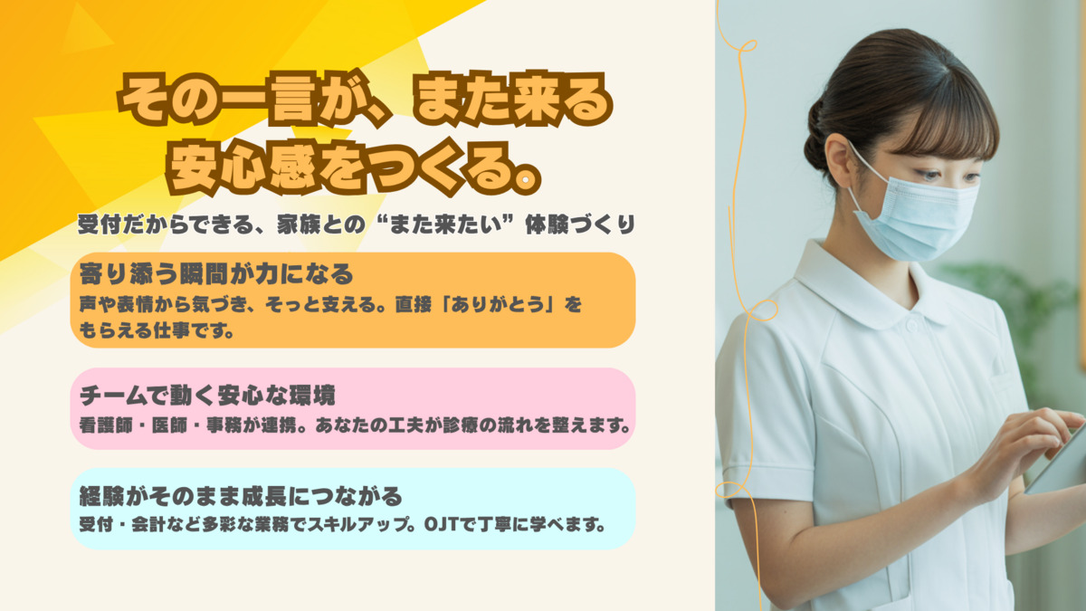 あかちゃんとこどものクリニック　南千住【2026年02月01日オープン予定】（医療事務/受付の求人）の写真3枚目：
