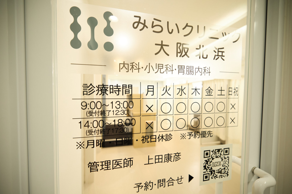 みらいクリニック大阪北浜【2025年春オープン】（看護師/准看護師の求人）の写真2枚目：