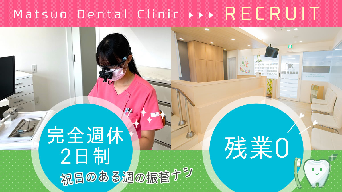 松尾歯科医院の写真