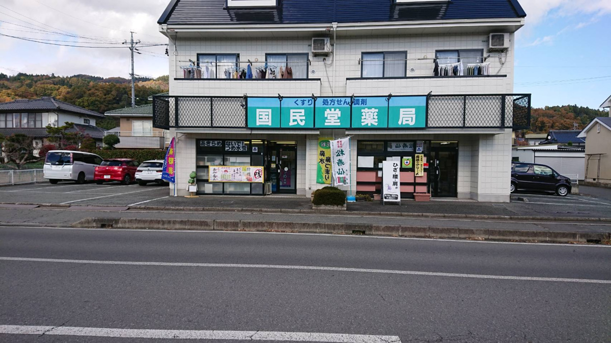 国民堂薬局の写真: