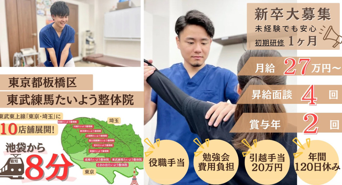 東武練馬たいよう整体院の写真