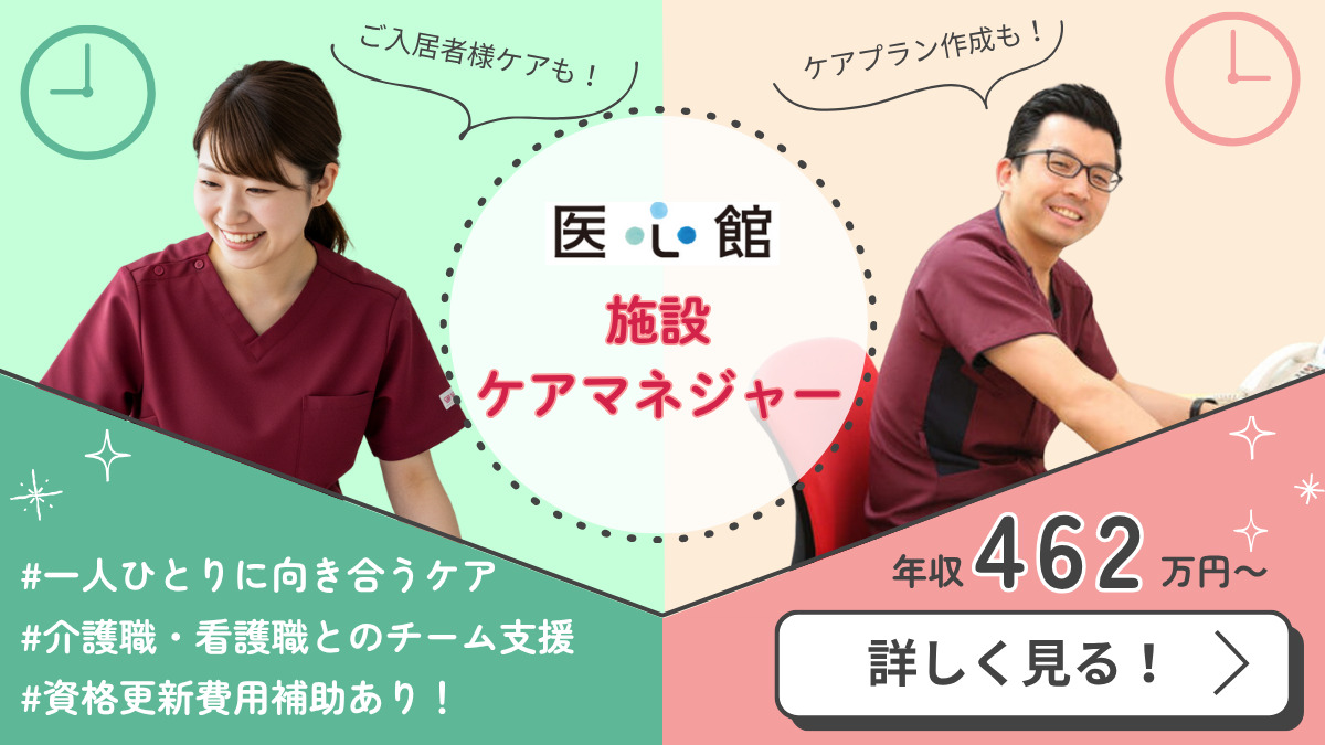 住宅型有料老人ホーム『医心館目白』の写真