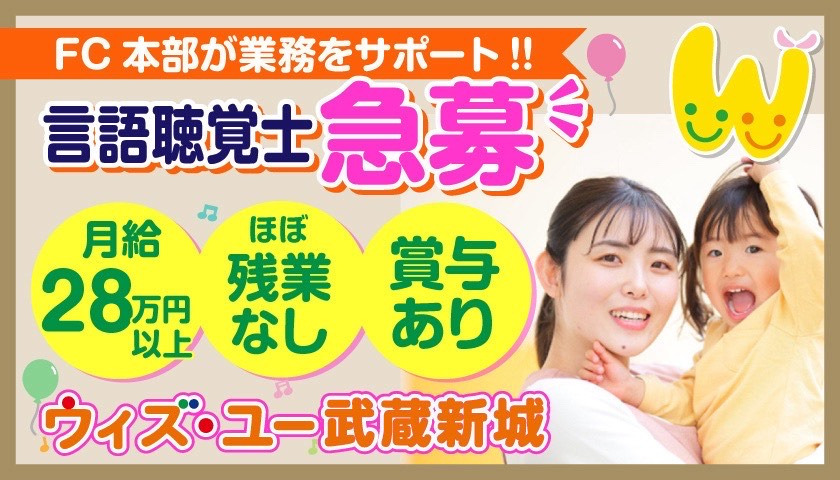 ウィズ・ユー川崎武蔵新城【2026年02月オープン予定】（言語聴覚士の求人）の写真2枚目：