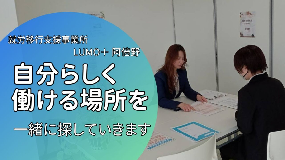 就労移行支援事業所 LUMO+ 新宿(仮)の写真2枚目:
