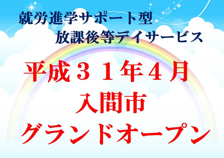 スタディサポートMJ 入間店【2019年04月01日オープン予定】(児童指導員の求人)の写真: