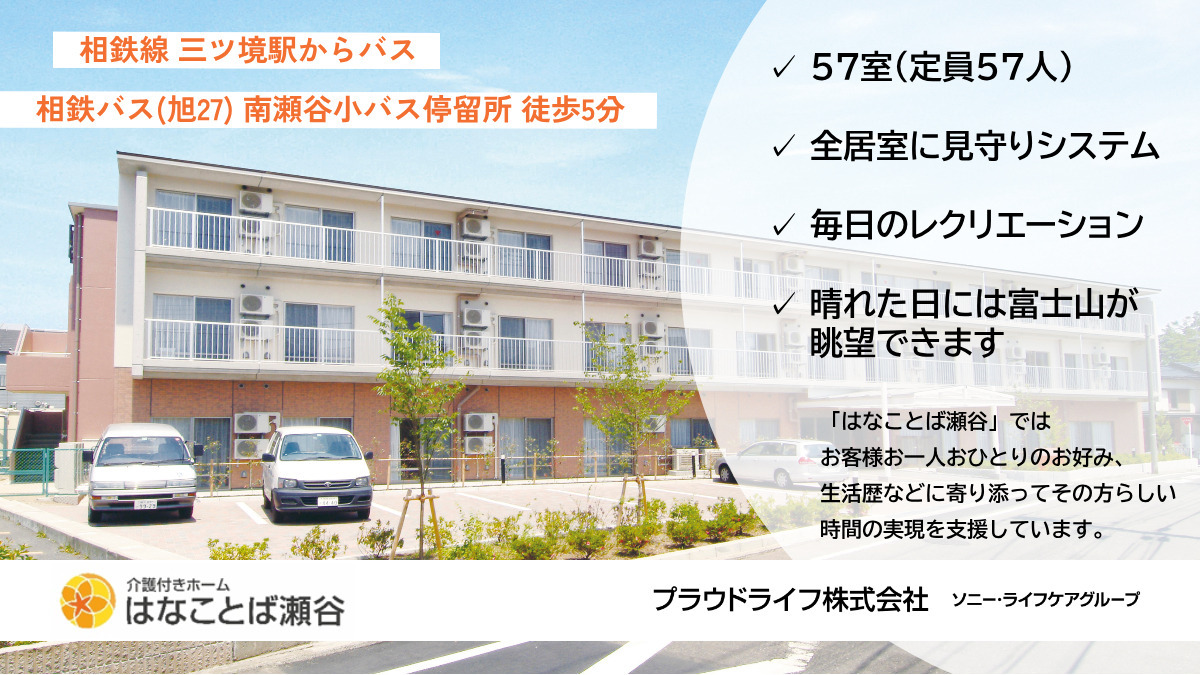 はなことば瀬谷(介護職/ヘルパーの求人)の写真3枚目: