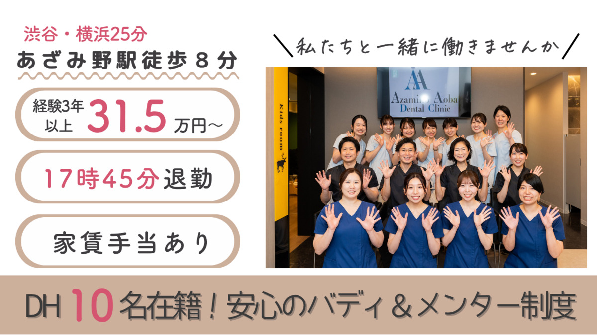 医療法人社団AADC あざみ野青葉デンタルクリニック(歯科衛生士の求人)の写真: