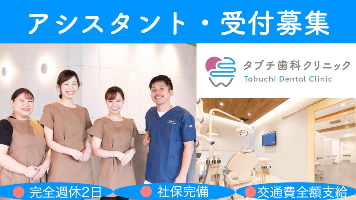 タブチ歯科クリニックの写真: