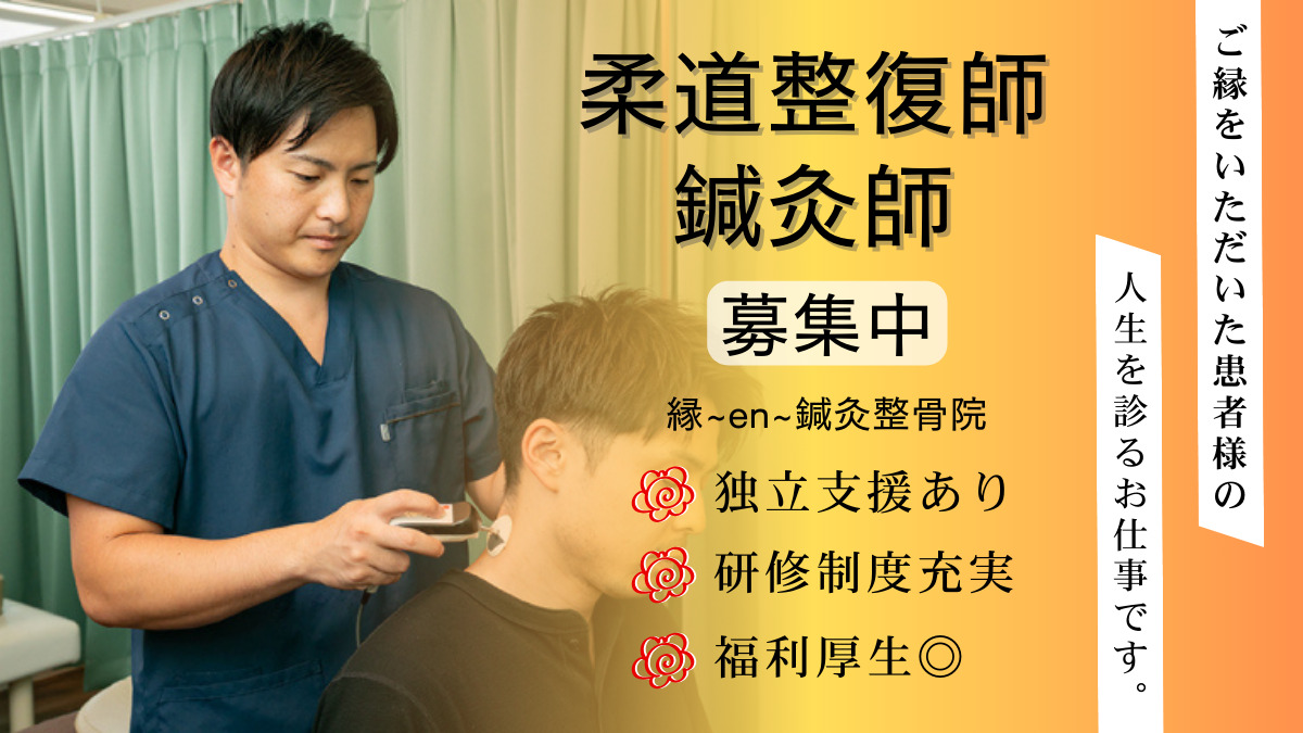 縁~en~整体院の写真