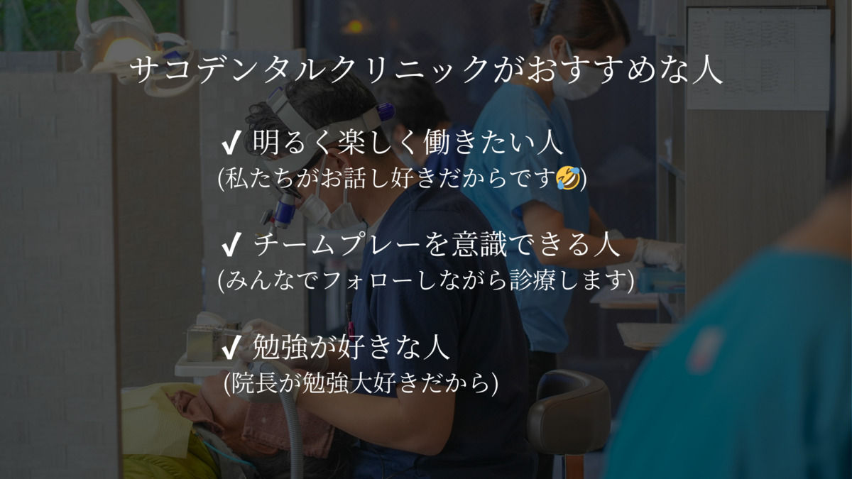 SAKO DENTAL CLINIC（歯科衛生士の求人）の写真22枚目：