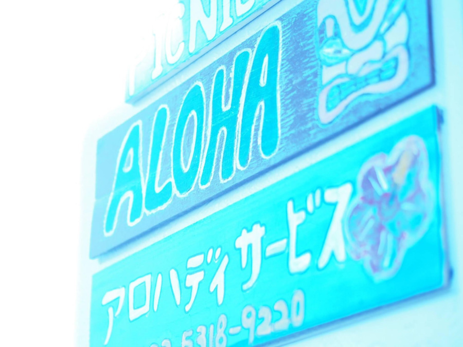 アロハデイサービス（生活相談員の求人）の写真2枚目：