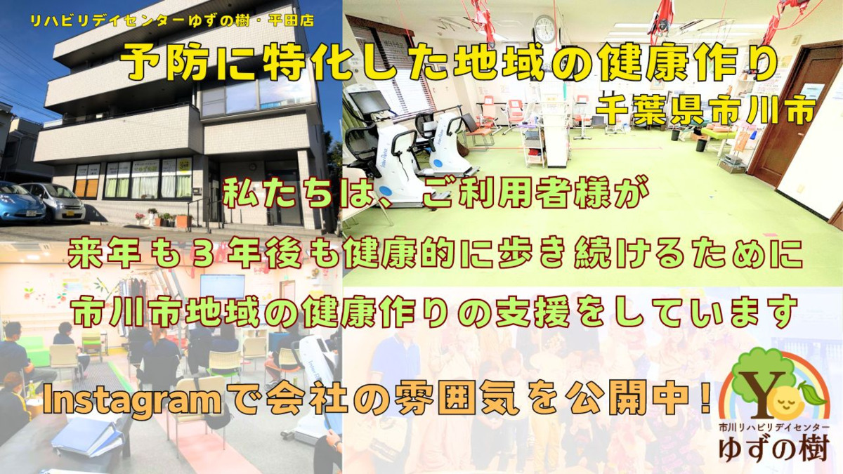 市川リハビリデイセンターゆずの樹　平田店の写真