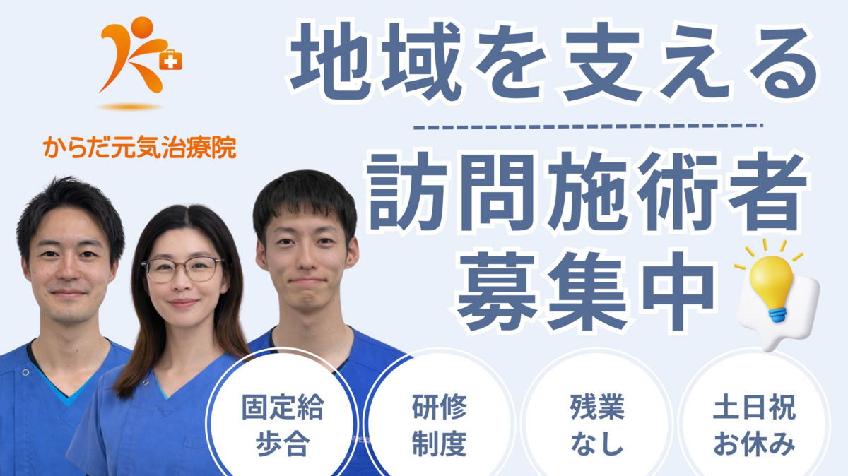 からだ元気治療院　県央エリア店　大宮北オフィスの写真