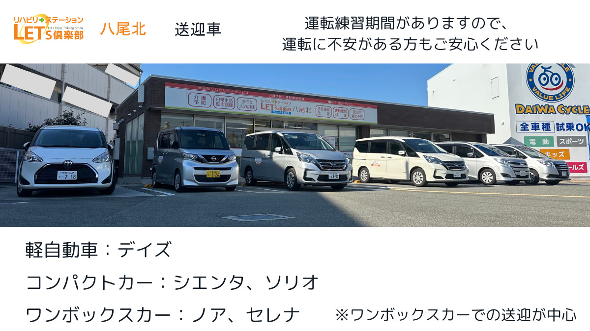 LET’S倶楽部　ウォーク＆スパ　八尾北（介護職/ヘルパーの求人）の写真3枚目：
