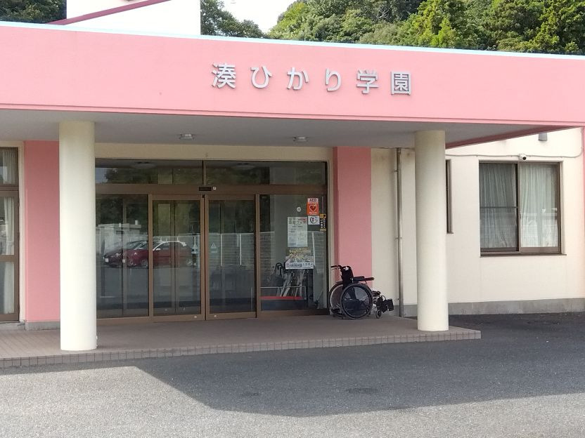 湊ひかり学園（生活支援員の求人）の写真3枚目：