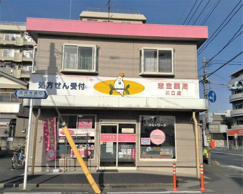 みよの台薬局川口店（薬剤師の求人）の写真6枚目：店舗外観