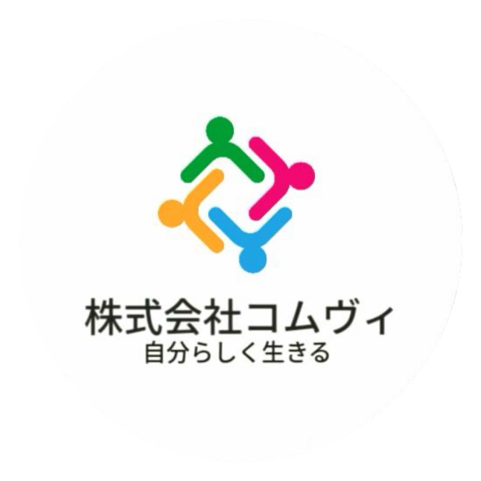 障碍サービスコムヴィの写真2枚目：