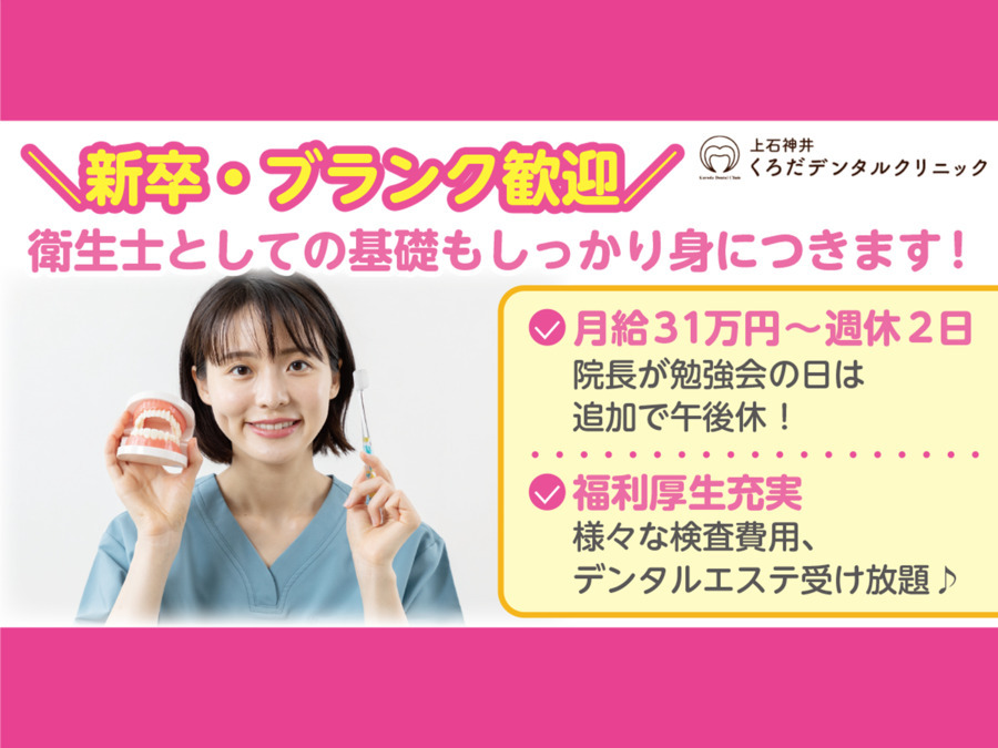 上石神井くろだデンタルクリニックの写真