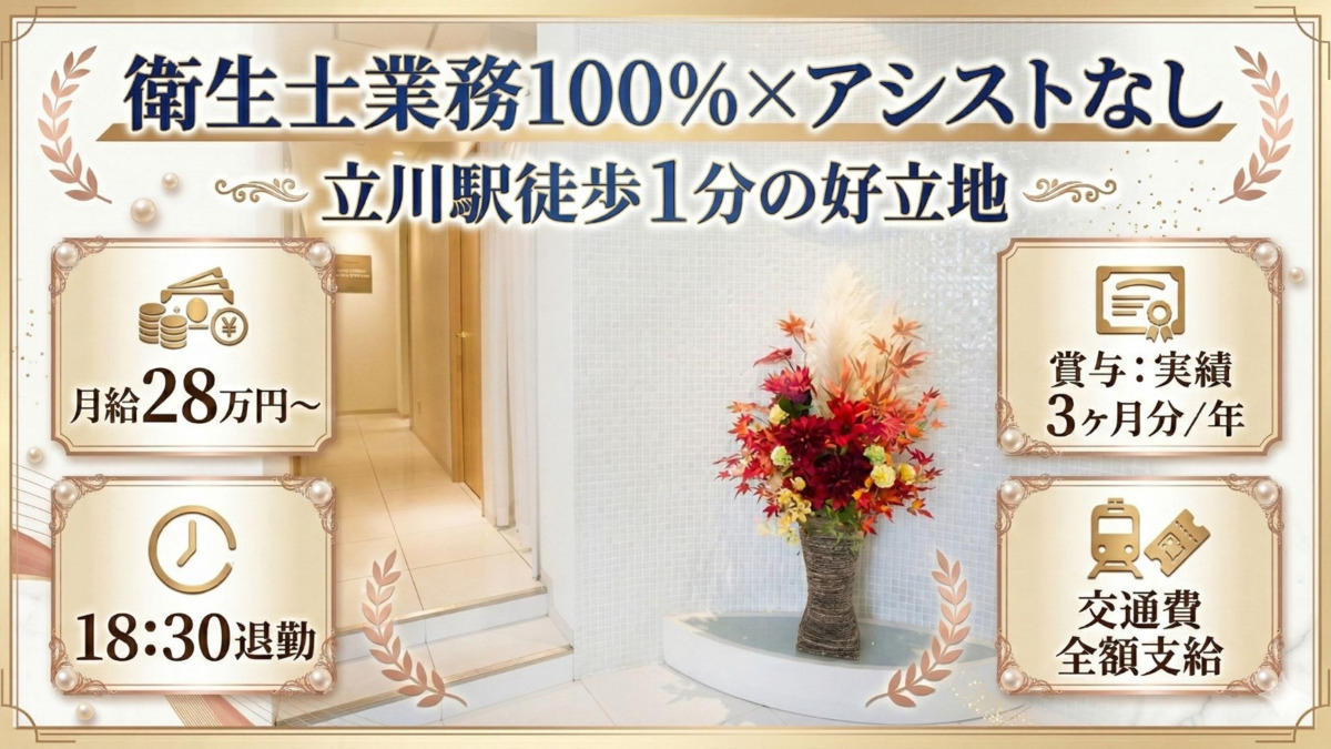 ホワイトエッセンスJOYデンタルクリニック（ホワイトエッセンス立川）の写真