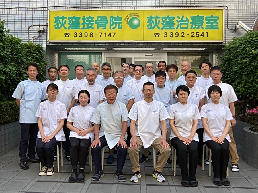荻窪接骨院・荻窪治療室の画像