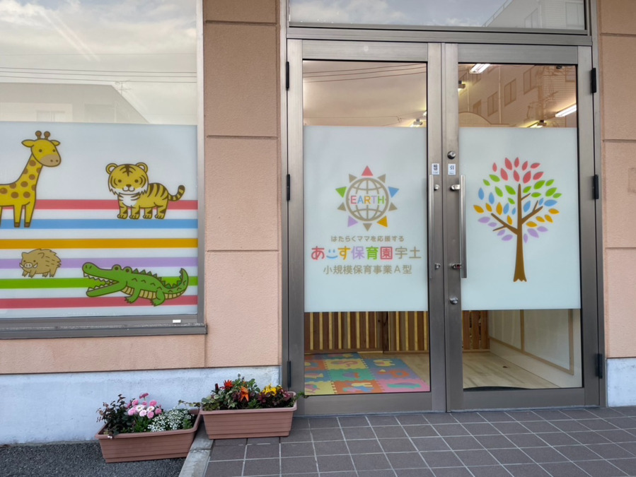あーす保育園宇土【2025年04月01日オープン】の写真2枚目: