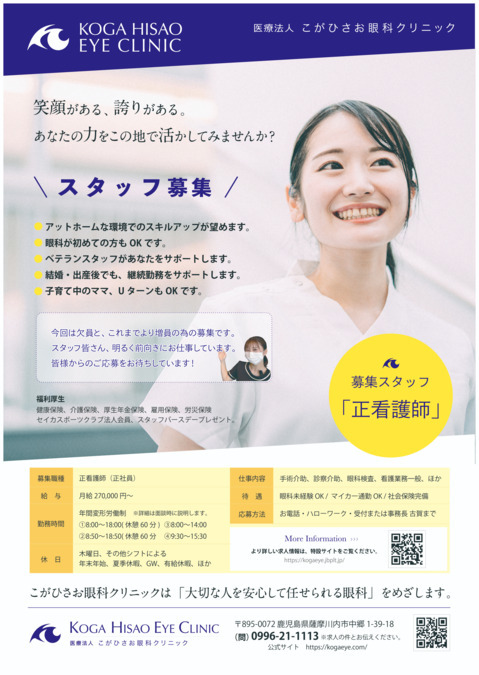 こがひさお眼科クリニック（看護師/准看護師の求人）の写真3枚目：