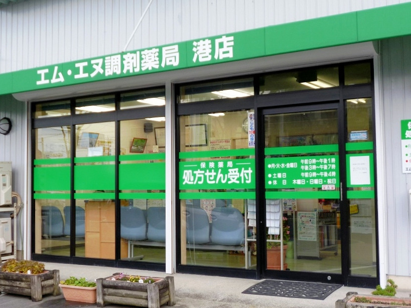 エム・エヌ調剤薬局 港店の写真3枚目：