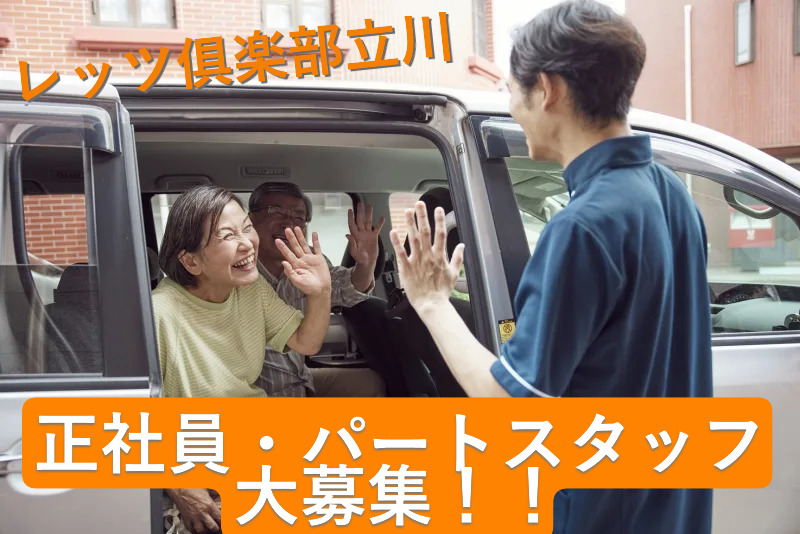 レッツ倶楽部立川の画像