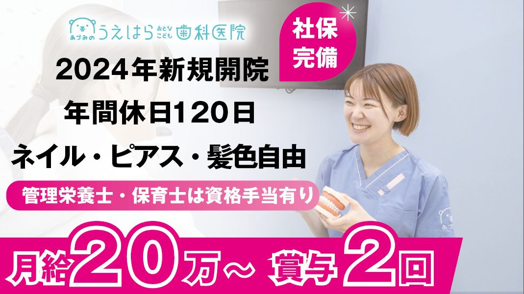 あづみのうえはらおとなこども歯科医院の写真