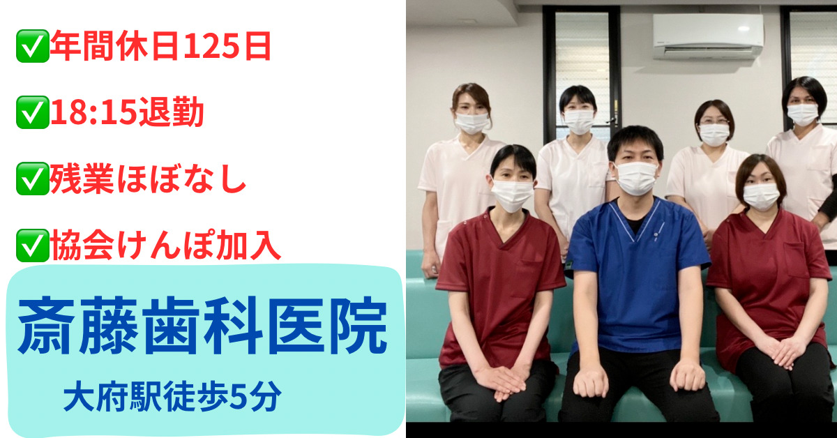 斎藤歯科医院の写真