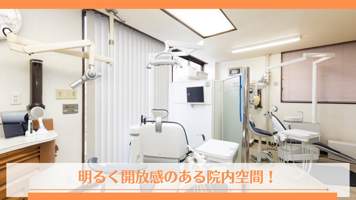 医療法人社団邦照会　米田歯科医院（歯科衛生士の求人）の写真4枚目：