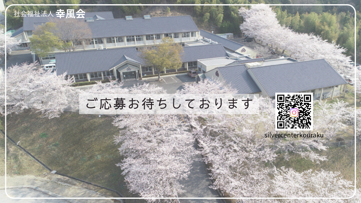 後楽デイサービスセンター(介護職/ヘルパーの求人)の写真8枚目: