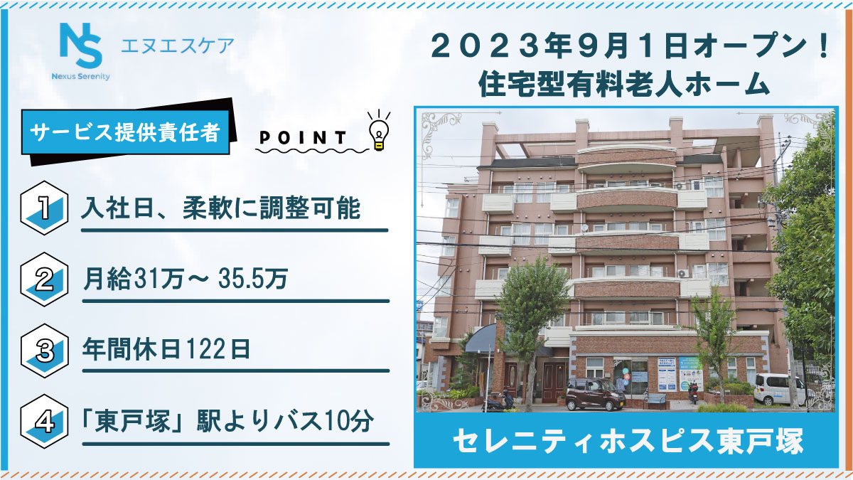 セレニティホスピス東戸塚の写真