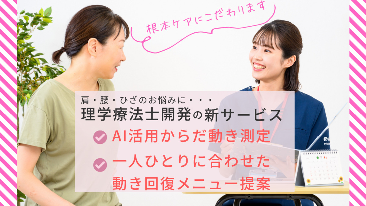 からだ動き回復センター ピント・アップ チトセピア店【2026年04月オープン予定】（インストラクターの求人）の写真2枚目：